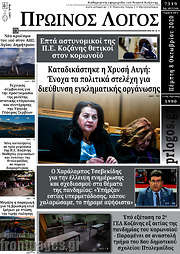 /Πρωινός Λόγος