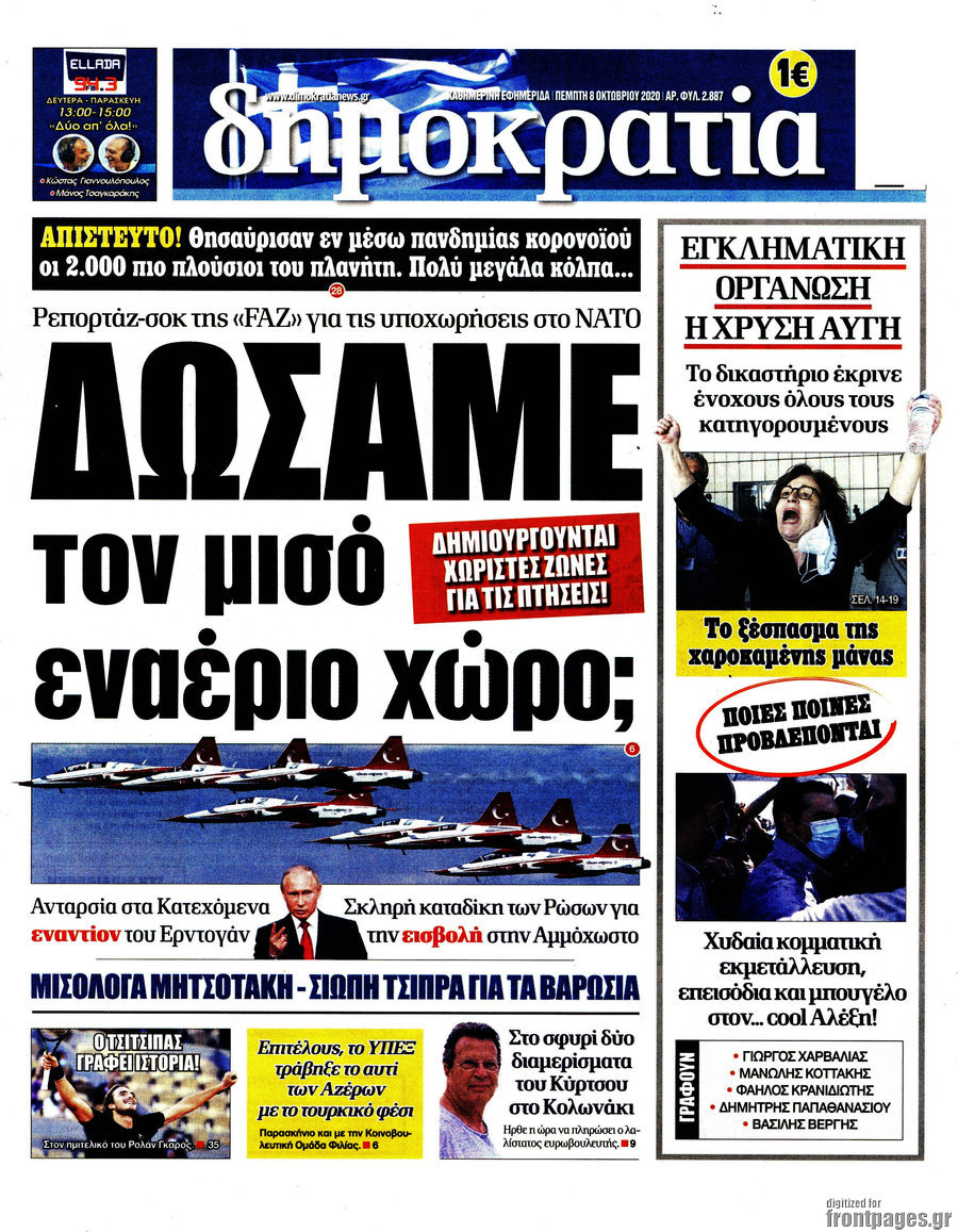 Δημοκρατία