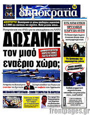 /Δημοκρατία
