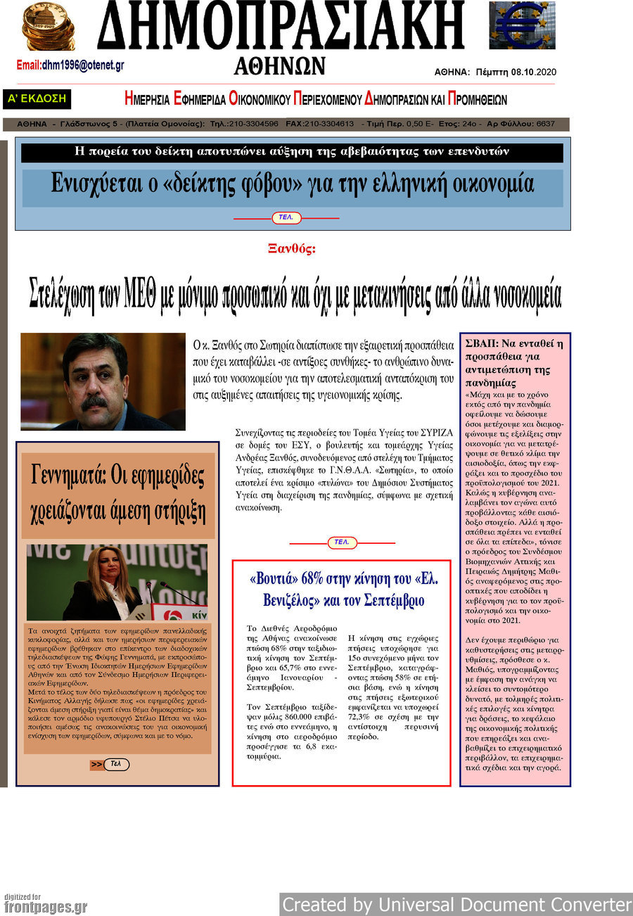 Δημοπρασιακή Αθηνών