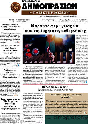 Πρωτοσέλιδο Εφημερίς Δημοπρασιών