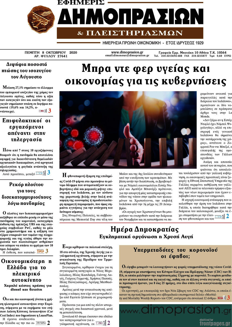 Εφημερίς Δημοπρασιών