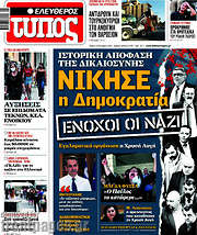 /Ελεύθερος Τύπος