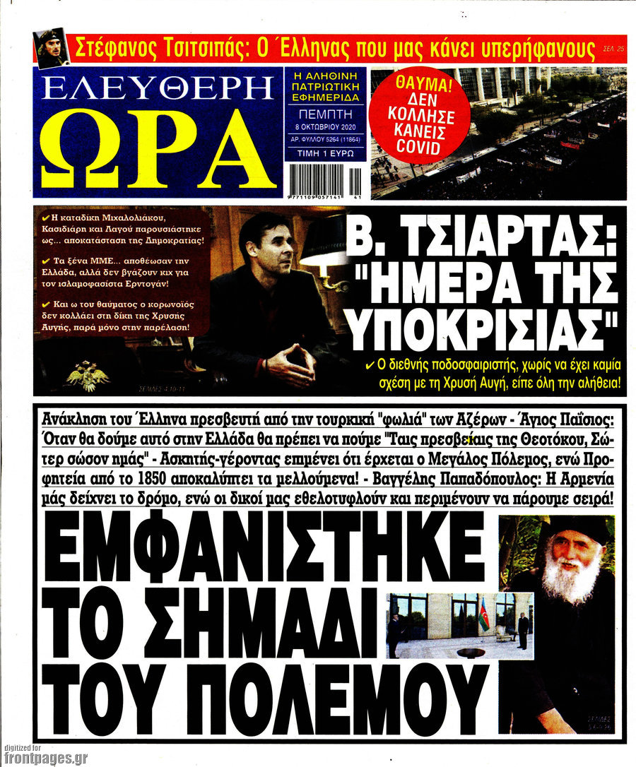 Ελεύθερη ώρα