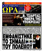 /Ελεύθερη ώρα