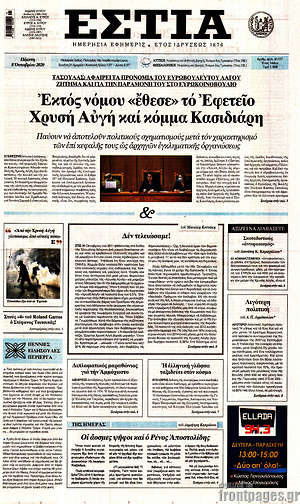 Πρωτοσέλιδο εφημερίδας Εστία - protoselida