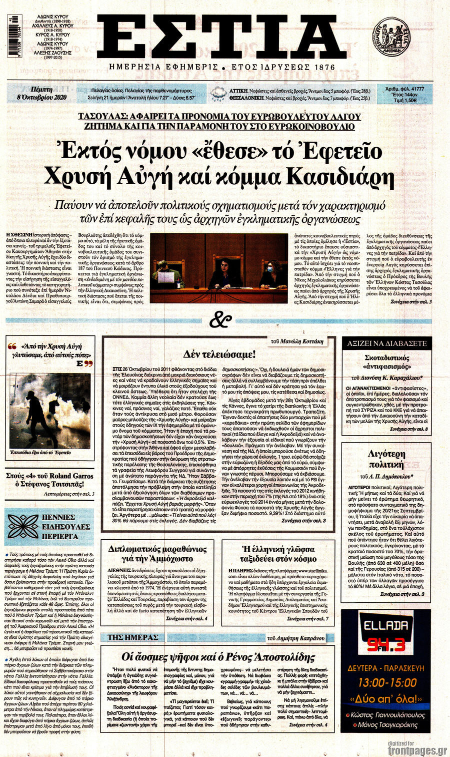 Εστία