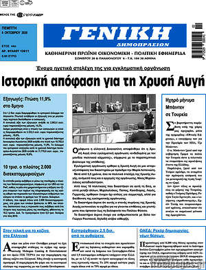 Πρωτοσέλιδο Γενική Δημοπρασιών