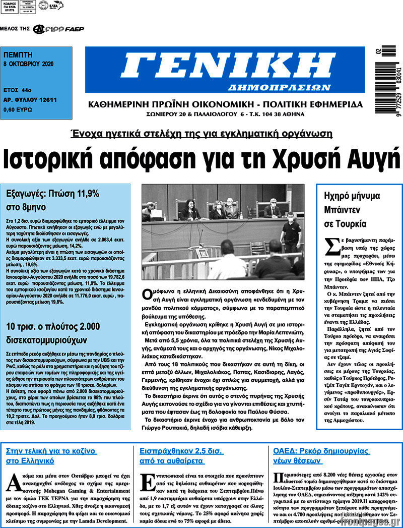 Γενική Δημοπρασιών