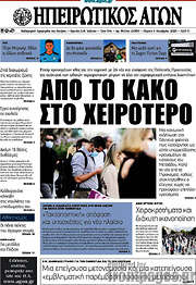 /Ηπειρωτικός Αγών