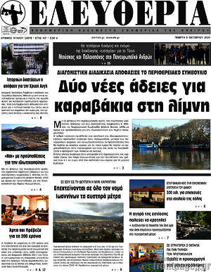 Πρωτοσέλιδο Ελευθερία