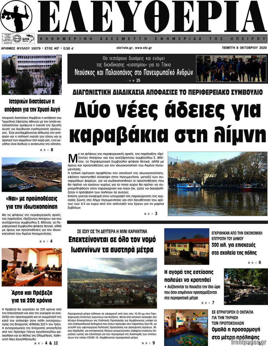 Ελευθερία