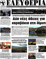 /Ελευθερία