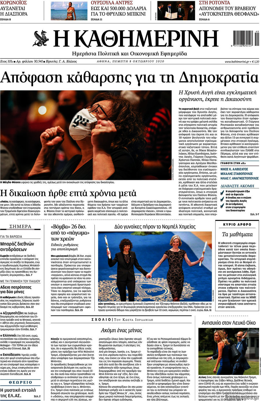 Η Καθημερινή