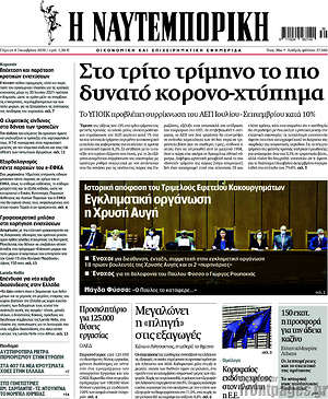 Η Ναυτεμπορική: Στο τρίτο τρίμηνο το πιο δυνατό κορονο-χτύπημα