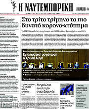/Η Ναυτεμπορική