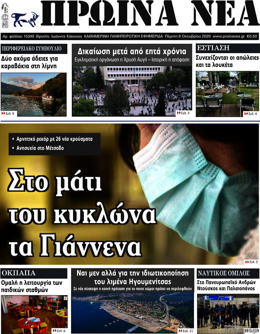 Πρωινά νέα