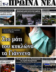 /Πρωινά νέα