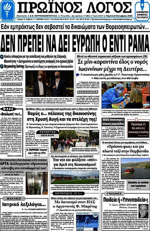 Πρωτοσέλιδο Πρωινός Λόγος