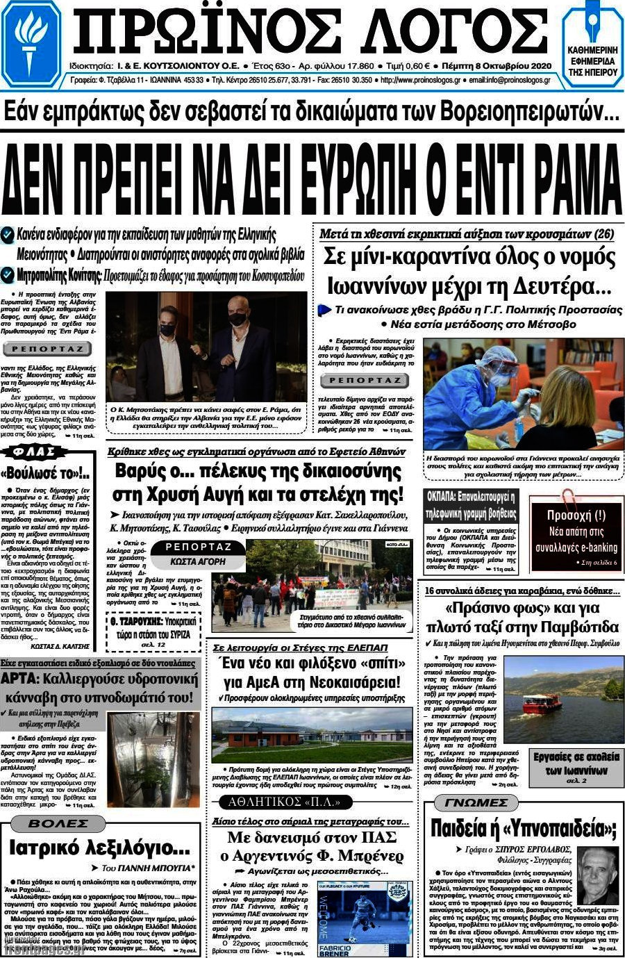 Πρωινός Λόγος