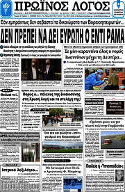 /Πρωινός Λόγος