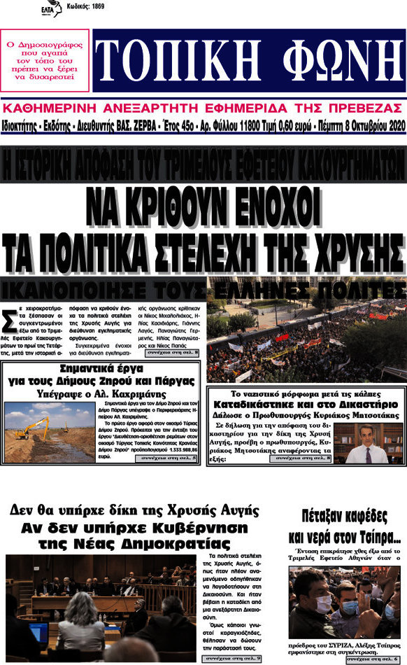 Τοπική Φωνή