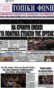 /Τοπική Φωνή