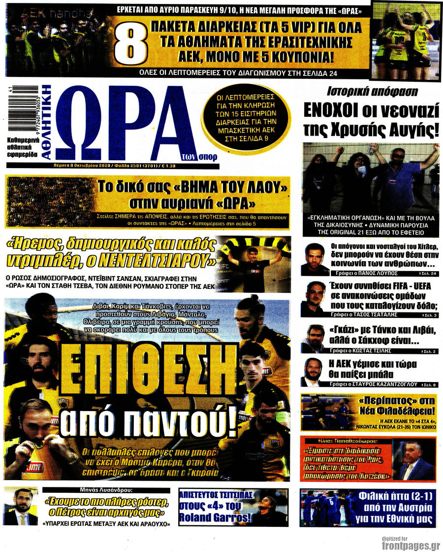 Η Ώρα των Σπορ