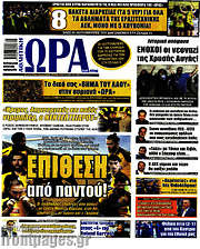 /Η Ώρα των Σπορ