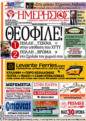 Πρωτοσέλιδο Ημερήσιος