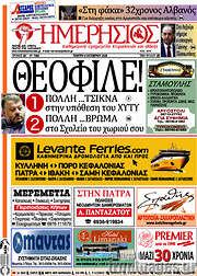 /Ημερήσιος