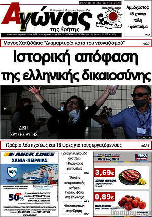 Πρωτοσέλιδο Αγώνας της Κρήτης