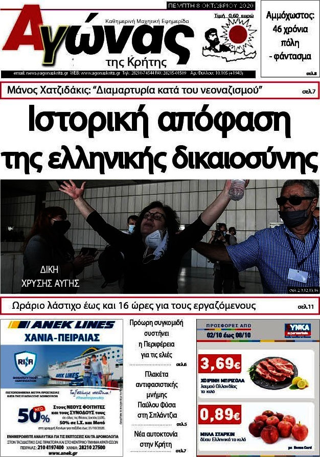 Αγώνας της Κρήτης