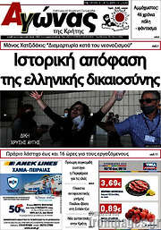 /Αγώνας της Κρήτης