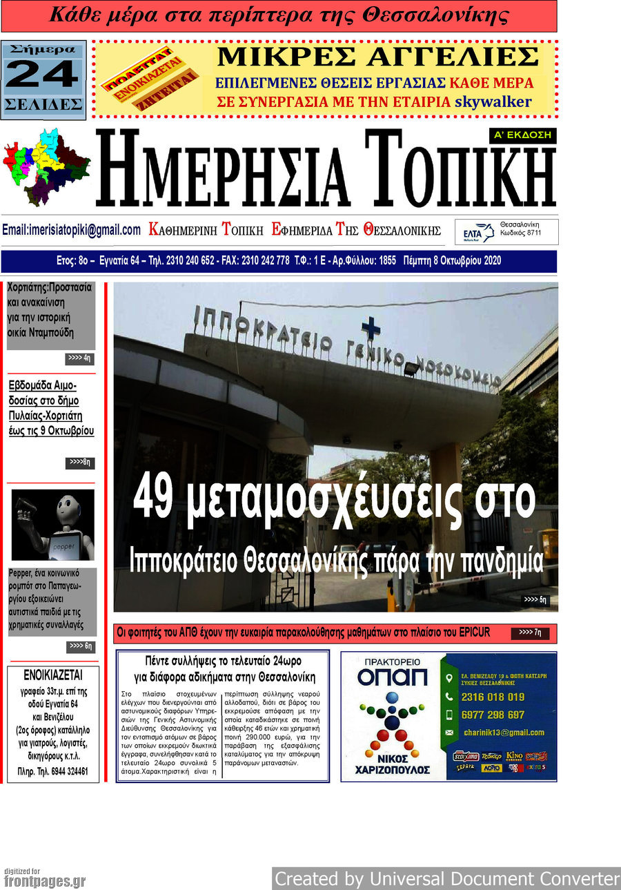 Ημερήσια Τοπική