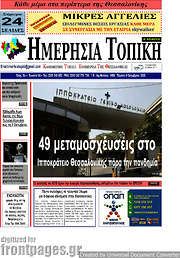 /Ημερήσια Τοπική