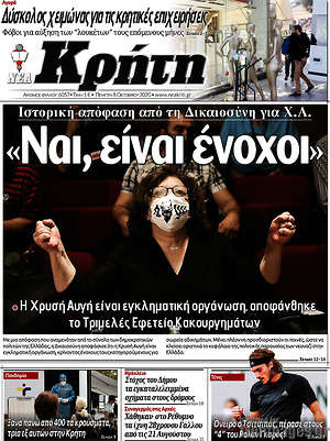 Πρωτοσέλιδο Νέα Κρήτη