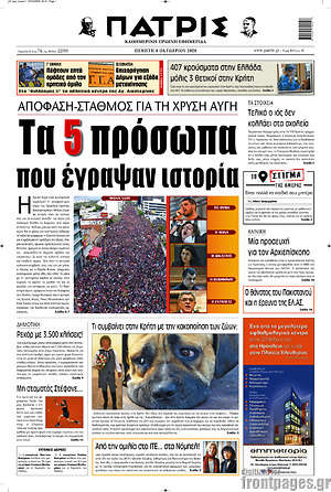 Πρωτοσέλιδο Πατρίς