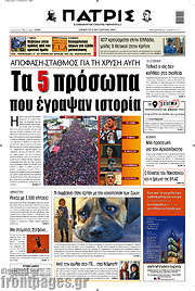 /Πατρίς