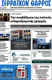 /Σερραϊκόν Θάρρος