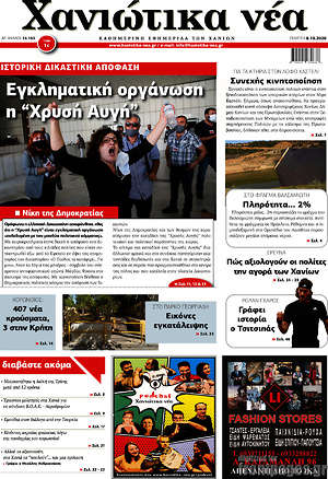 Πρωτοσέλιδο Χανιώτικα Νέα