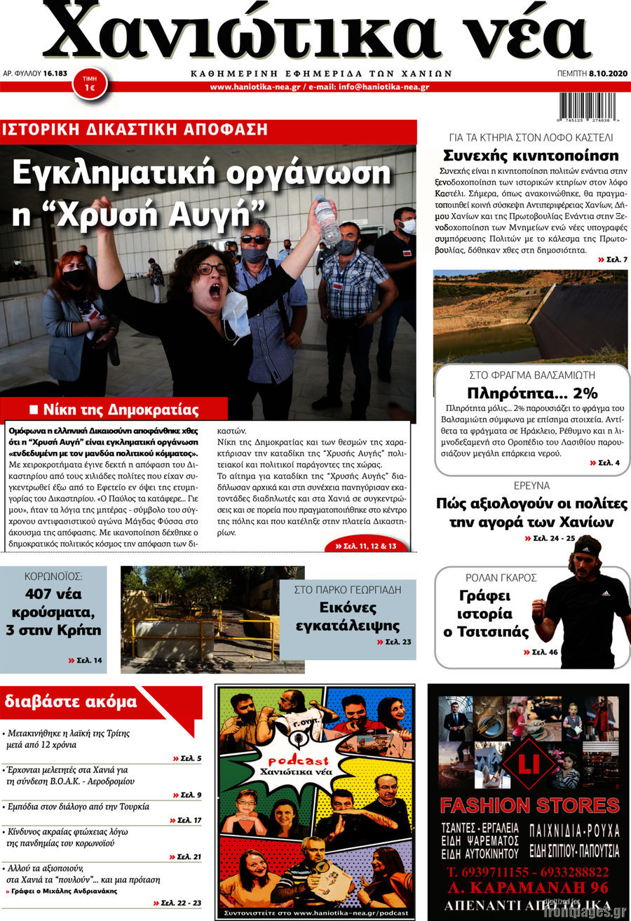 Χανιώτικα Νέα