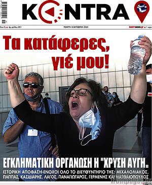 Kontra News: Τα κατάφερες γιε μου!