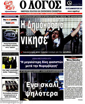 Πρωτοσέλιδο εφημερίδας Ο Λόγος - protoselida