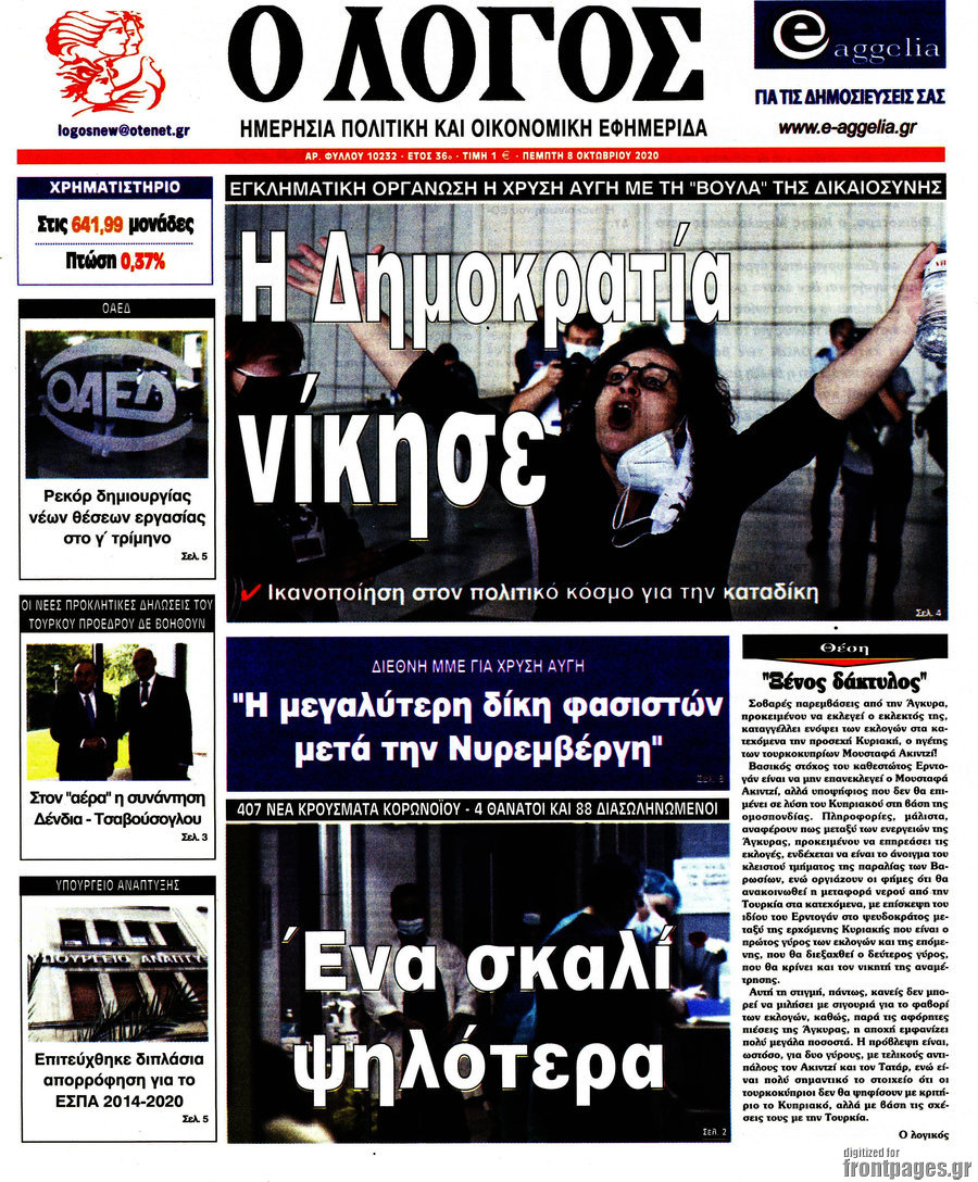 Ο Λόγος