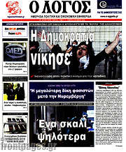 /Ο Λόγος