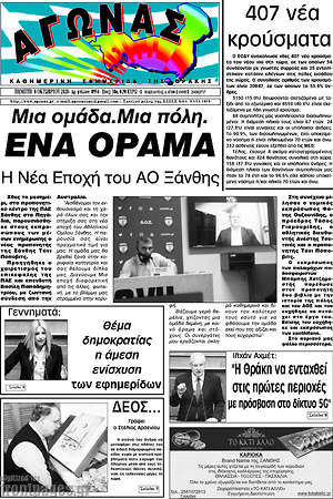Πρωτοσέλιδο Αγώνας