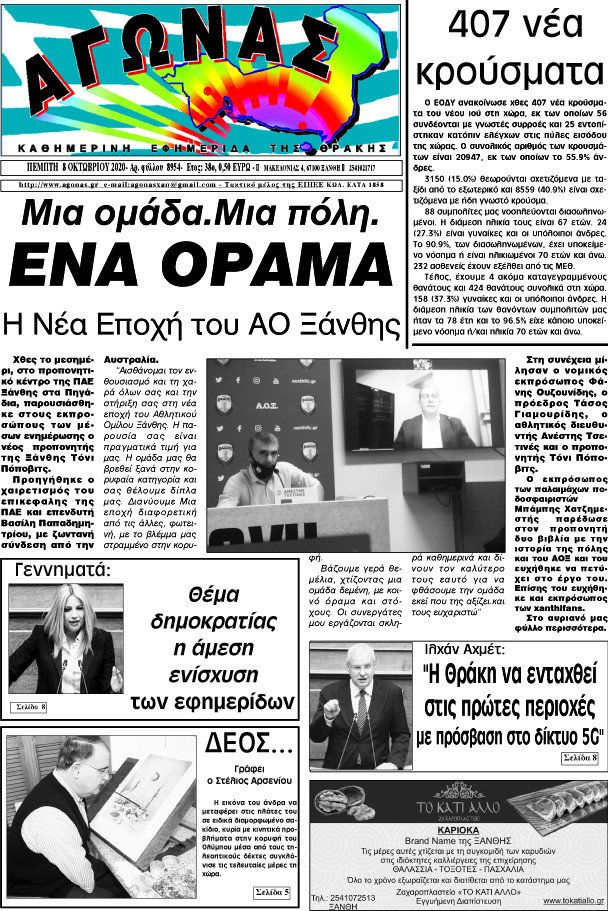 Αγώνας