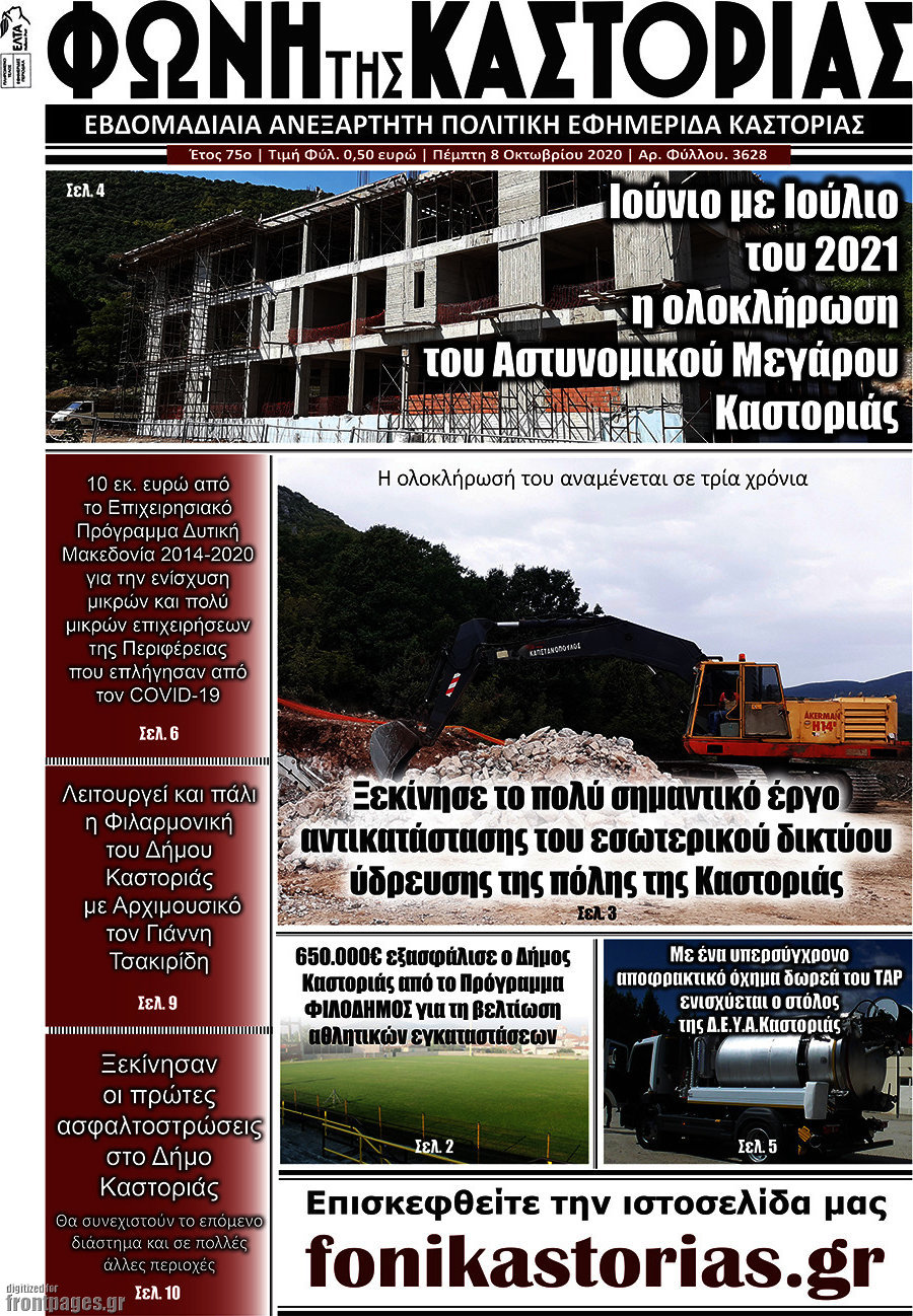 Φωνή της Καστοριάς