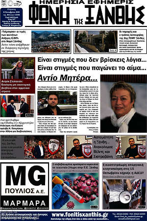 Πρωτοσέλιδο Φωνή της Ξάνθης